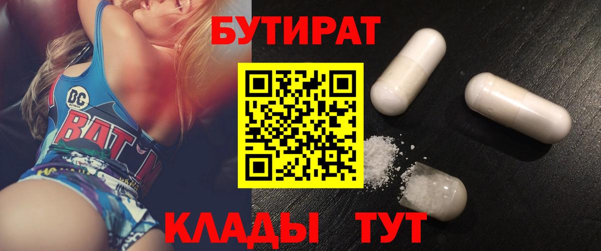 Бутират буратино Набережные Челны