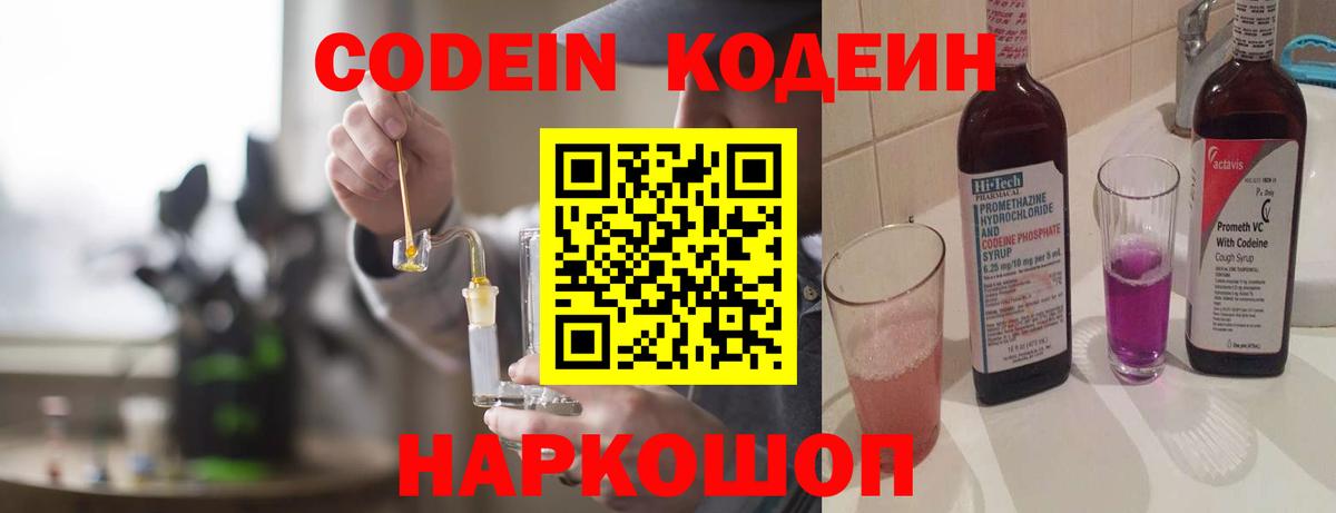 наркота  Кодеиновый сироп Lean Purple Drank  Вход с VPN  Набережные Челны  Codein Purple Drank 