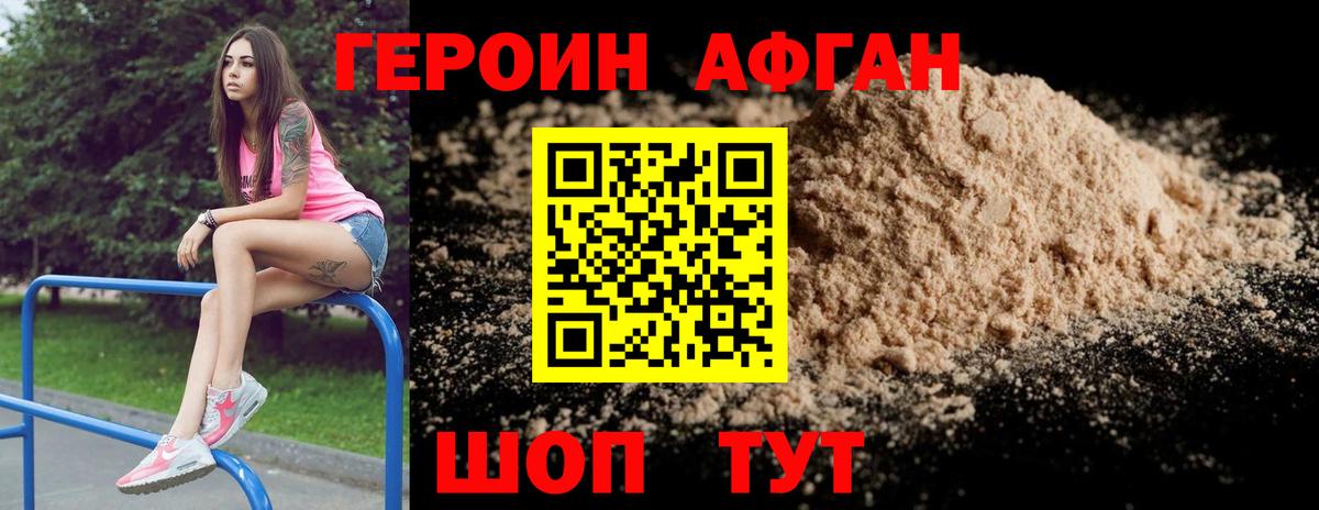 Набережные Челны  ГЕРОИН Афган  Вход с VPN 