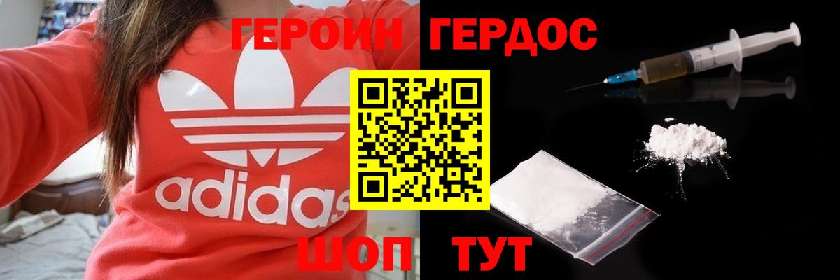 ГЕРОИН афганец Набережные Челны