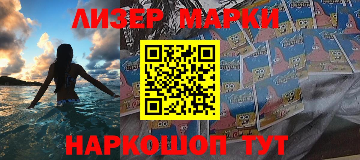 Наркотические марки 1,8мг Набережные Челны